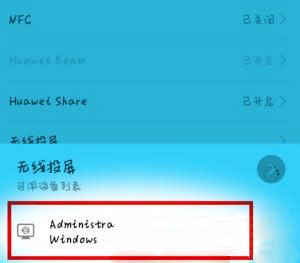 win7系統(tǒng)用手機(jī)投射屏幕到電腦上的方法