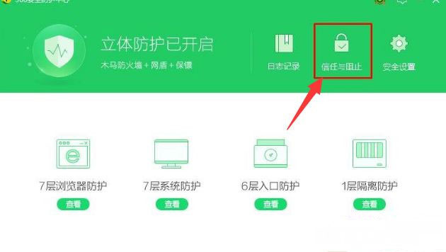 win7旗艦版系統(tǒng)電腦安裝軟件總是被360阻止攔截的解決方法