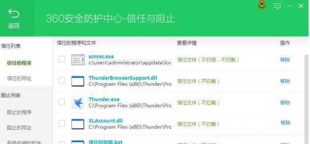 win7旗艦版系統(tǒng)電腦安裝軟件總是被360阻止攔截的解決方法