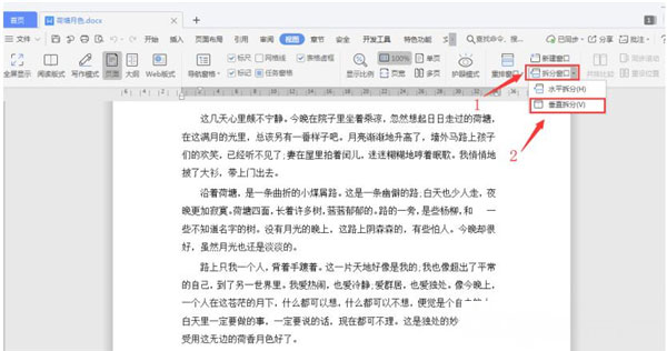 Windows7純凈版系統(tǒng)Word文檔分屏顯示的設(shè)置方法