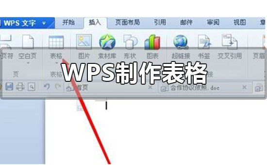 Windows7旗艦版系統(tǒng)新手wps制作表格的方法