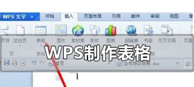 Windows7旗艦版系統(tǒng)新手wps制作表格的方法