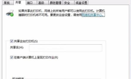 Windows7純凈版系統(tǒng)打印機(jī)無(wú)法共享的解決方法