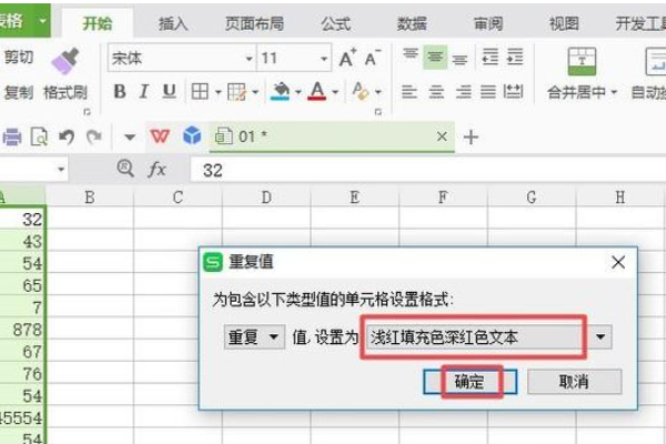 Win7純凈版系統(tǒng)WPS數(shù)據(jù)表格中快速篩選出重復內(nèi)容的方法