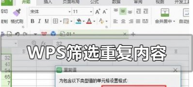 Win7純凈版系統(tǒng)WPS數(shù)據(jù)表格中快速篩選出重