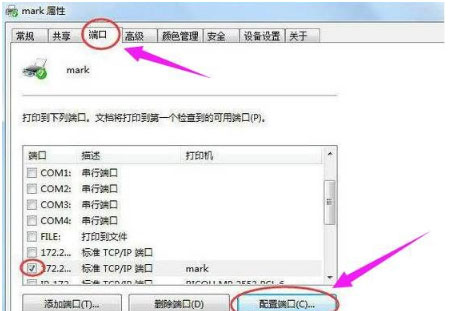 Win7系統(tǒng)設置打印機端口的方法