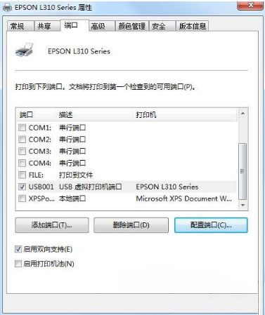 Win7系統(tǒng)設置打印機端口的方法