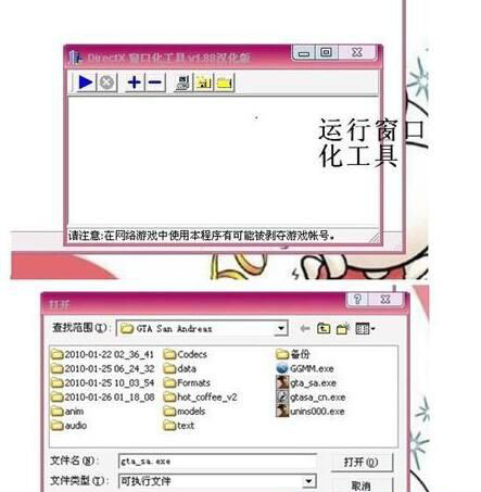 Windows7 64位系統(tǒng)D3DWindower窗口化的使用方法