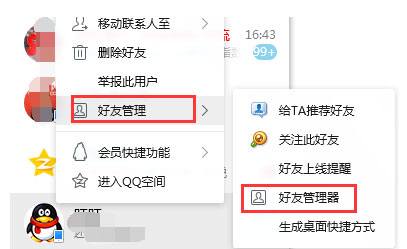 win7純凈版系統(tǒng)批量刪除QQ好友的方法