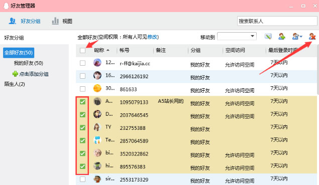 win7純凈版系統(tǒng)批量刪除QQ好友的方法