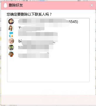 win7純凈版系統(tǒng)批量刪除QQ好友的方法