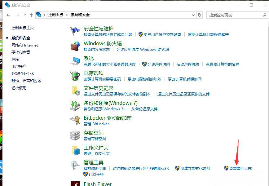 win7純凈版系統(tǒng)查看系統(tǒng)日志文件的方法