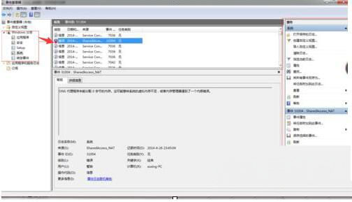 win7純凈版系統(tǒng)查看系統(tǒng)日志文件的方法