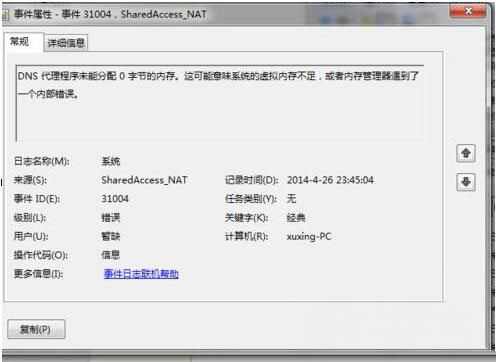 win7純凈版系統(tǒng)查看系統(tǒng)日志文件的方法