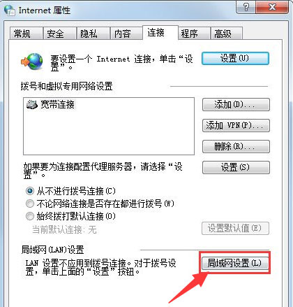 Windows7系統(tǒng)設(shè)置代理服務(wù)器的方法