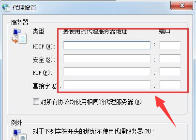 Windows7系統(tǒng)設(shè)置代理服務(wù)器的方法