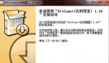 http://www.zhuangjizhuli.net/jiaocheng/Windows7純凈版系統(tǒng)比特彗星的使用方法