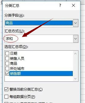 Win7旗艦版系統(tǒng)excel分類匯總的方法