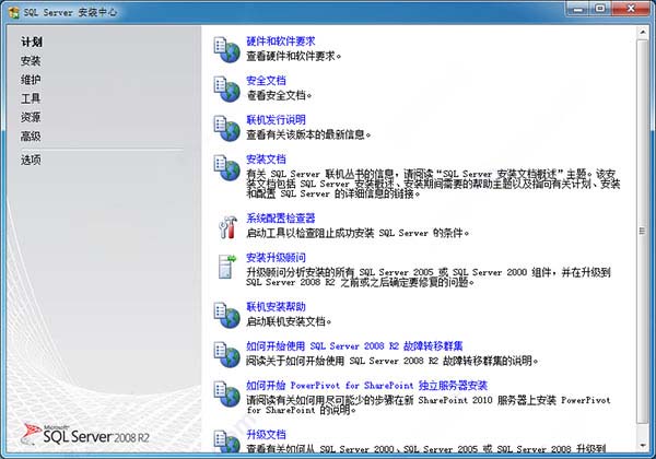 Windows10系統(tǒng)SQL Server 2008 R2激活密鑰的方法
