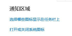 Windows10系統(tǒng)隱藏電腦任務(wù)欄的圖標(biāo)的方法