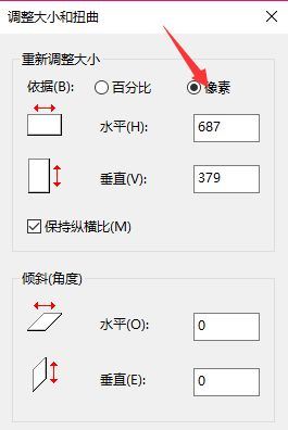 Windows10系統(tǒng)使用自帶畫圖軟件調整圖片像素大小的方法