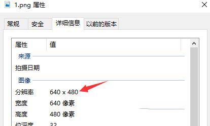 Windows10系統(tǒng)使用自帶畫圖軟件調整圖片像素大小的方法