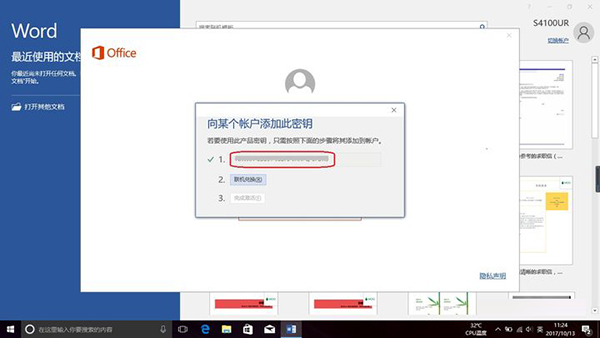 筆記本W(wǎng)indows10系統(tǒng)自帶的正版Office 2016怎么激活的方法