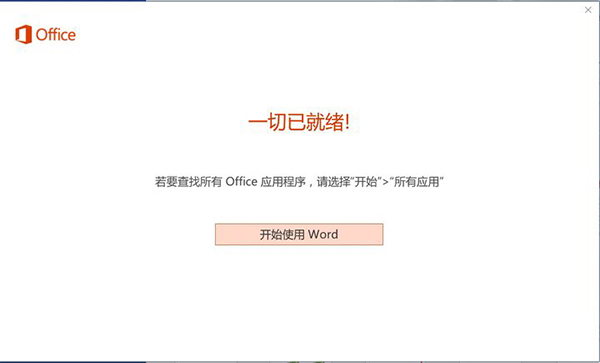 筆記本W(wǎng)indows10系統(tǒng)自帶的正版Office 2016怎么激活的方法