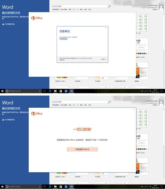 筆記本W(wǎng)indows10系統(tǒng)自帶的正版Office 2016怎么激活的方法