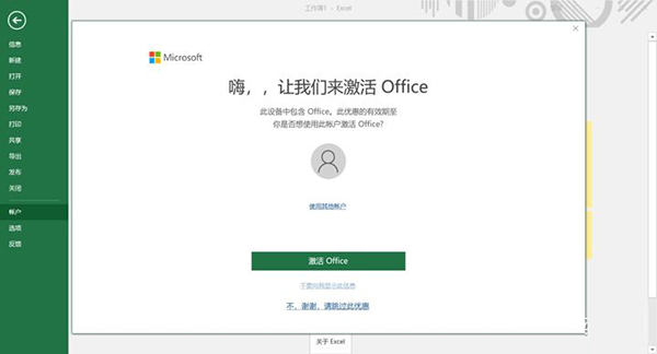 筆記本W(wǎng)indows10系統(tǒng)自帶的正版Office 2016怎么激活的方法