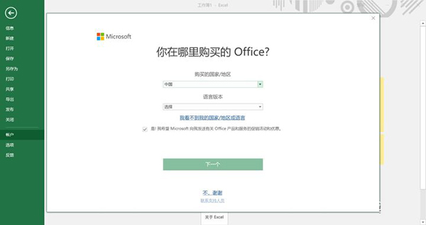 筆記本W(wǎng)indows10系統(tǒng)自帶的正版Office 2016怎么激活的方法