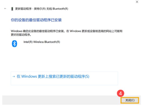Windows10系統(tǒng)搜索不到無線藍(lán)牙耳機設(shè)備的解決方法