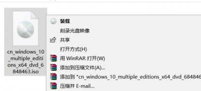 Windows10系統(tǒng)用iso安裝系統(tǒng)的圖文教程