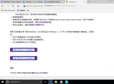 Windows10系統(tǒng)下載系統(tǒng)官方iso文件的方法