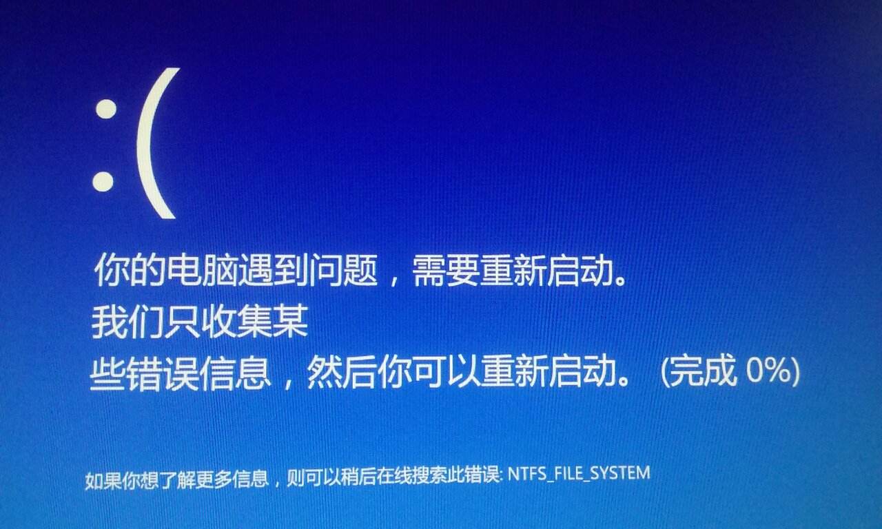 你的電腦遇到問題,需要重新啟動(dòng)的解決方法