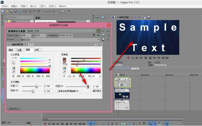 Windows10系統(tǒng)vegas字幕行距的設(shè)置方法 