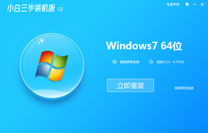 系統(tǒng)一鍵重裝系統(tǒng)的詳細(xì)教程