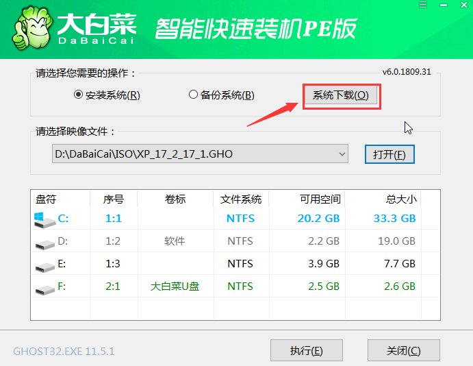 如何用大白菜重裝系統(tǒng)教程