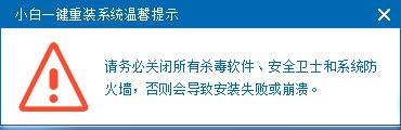 小白一鍵重裝系統(tǒng)