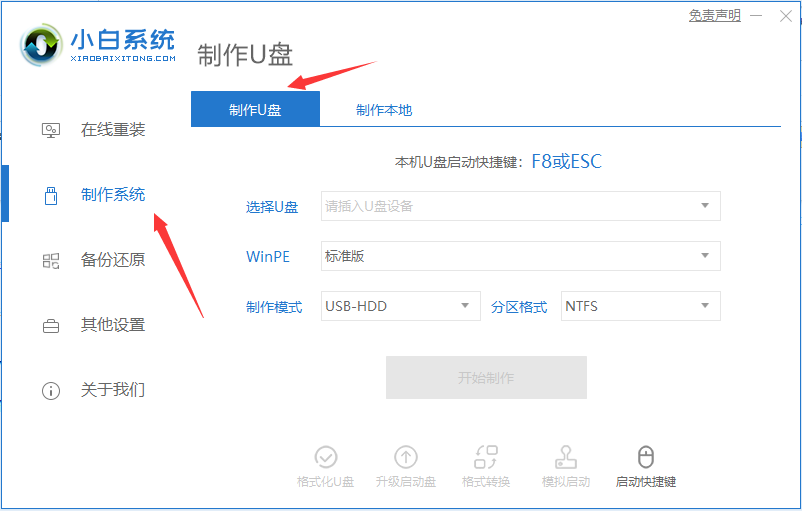 怎樣制作pe啟動盤的步驟教程