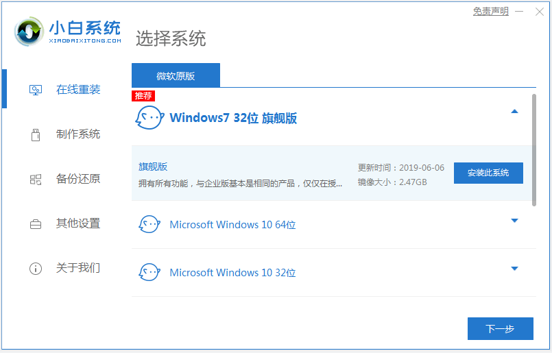 圖文演示win10重裝win7教程