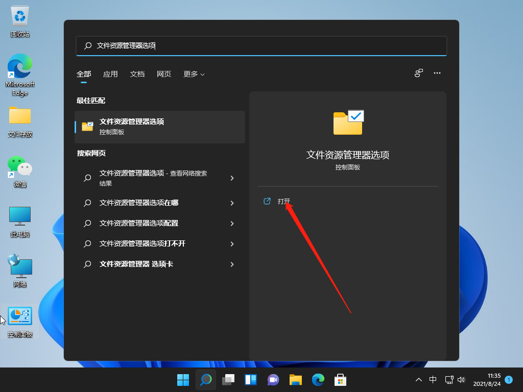 win11文件后綴名怎么顯示的