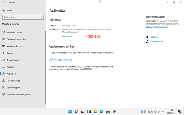 安裝Windows 11后需要激活