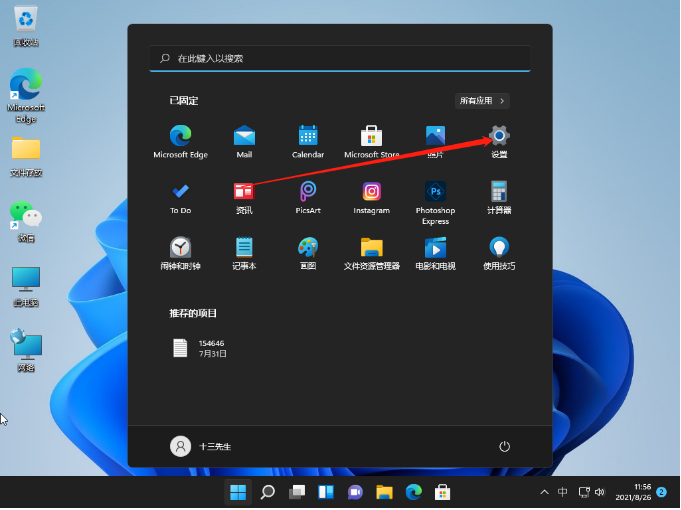 Win11如何打開電腦藍(lán)牙的步驟教程