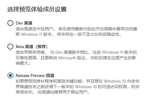 win11 dev渠道和beta渠道如何選擇