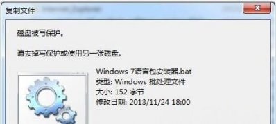 Windows7系統(tǒng)磁盤被寫保護及去掉磁盤寫保