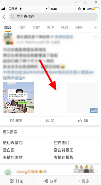 微信怎么發(fā)送空白表情包?保存微信空白表