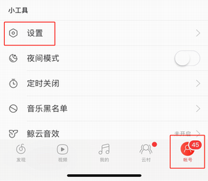 網(wǎng)易云音樂播放音質(zhì)可以