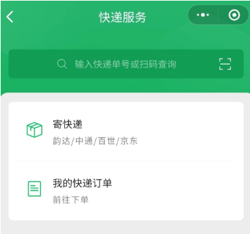 微信可以直接寄快遞嗎?微信寄快遞小程序相關(guān)介