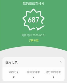 微信支付分是什么?微信支付分開通方法